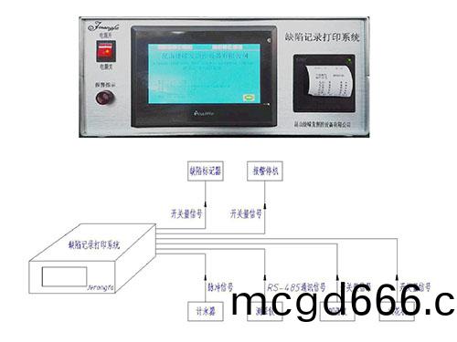 缺陷(xian)記錄打印係(xi)統(tong)-觸(chu)屏版(ban)