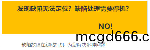 缺(que)陷(xian)故(gu)障在線(xian)貼(tie)標機(ji)