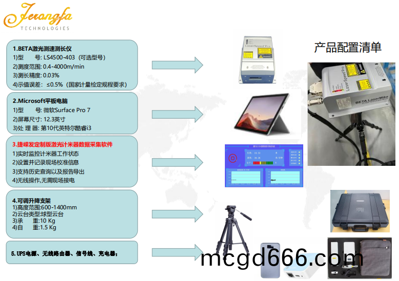 便(bian)攜式計(ji)米(mi)校準係(xi)統(tong)